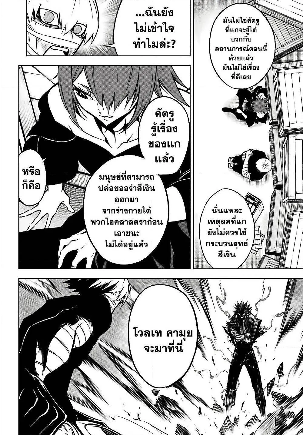 Ragna Crimson - หน้า 46