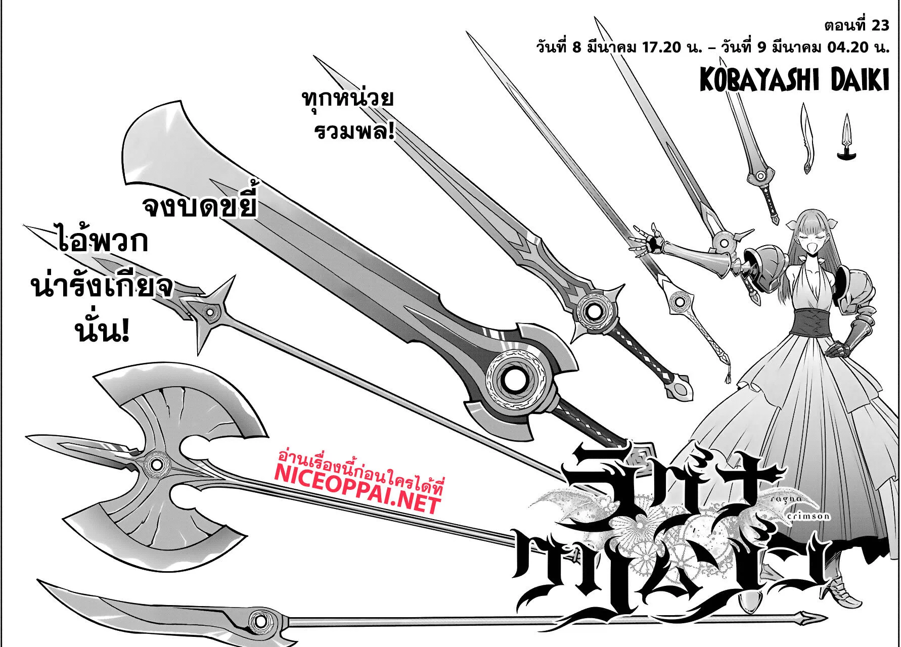 Ragna Crimson - หน้า 5