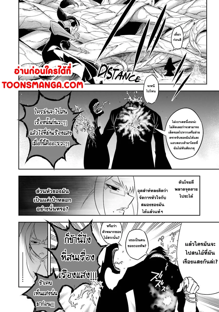 Ragna Crimson - หน้า 3