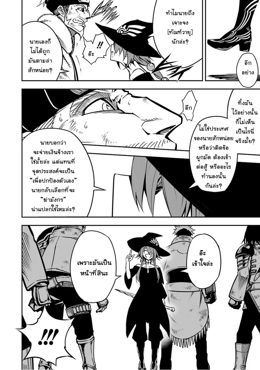 Ragna Crimson - หน้า 21