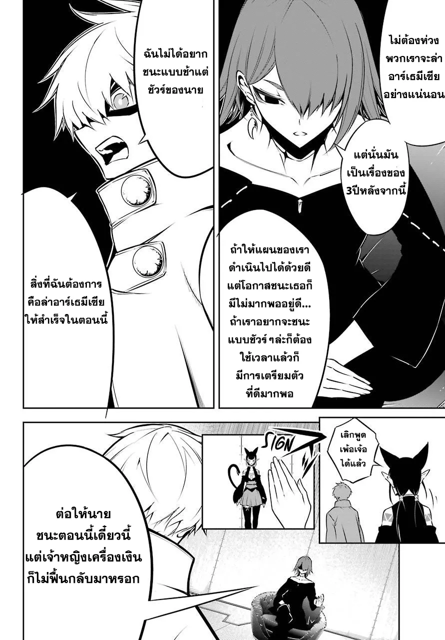 Ragna Crimson - หน้า 7