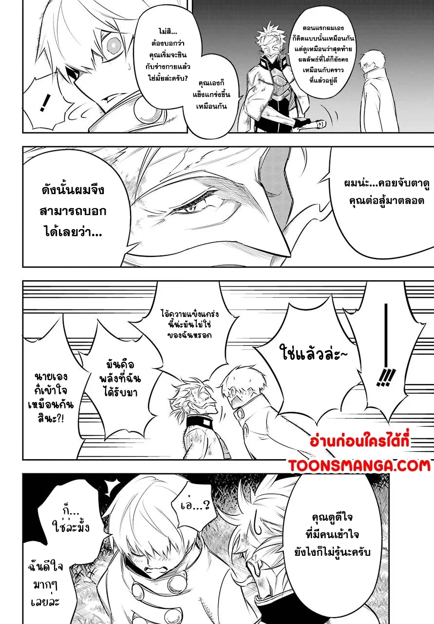 Ragna Crimson - หน้า 17