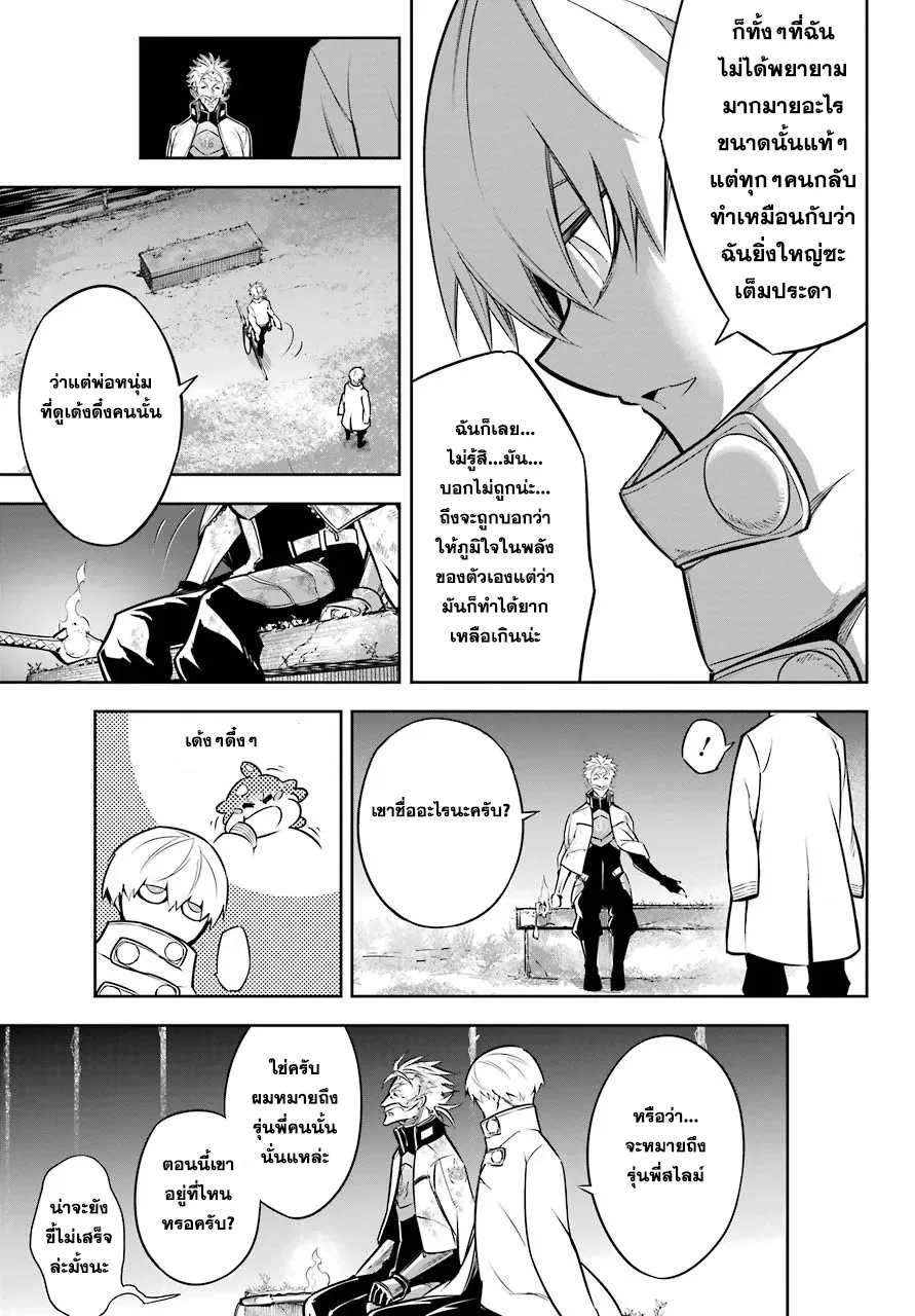 Ragna Crimson - หน้า 18