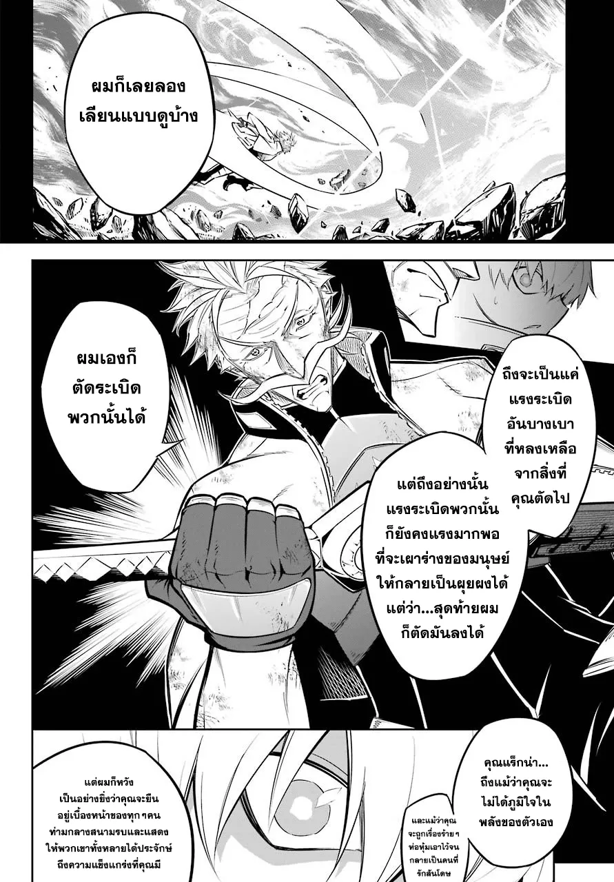 Ragna Crimson - หน้า 20