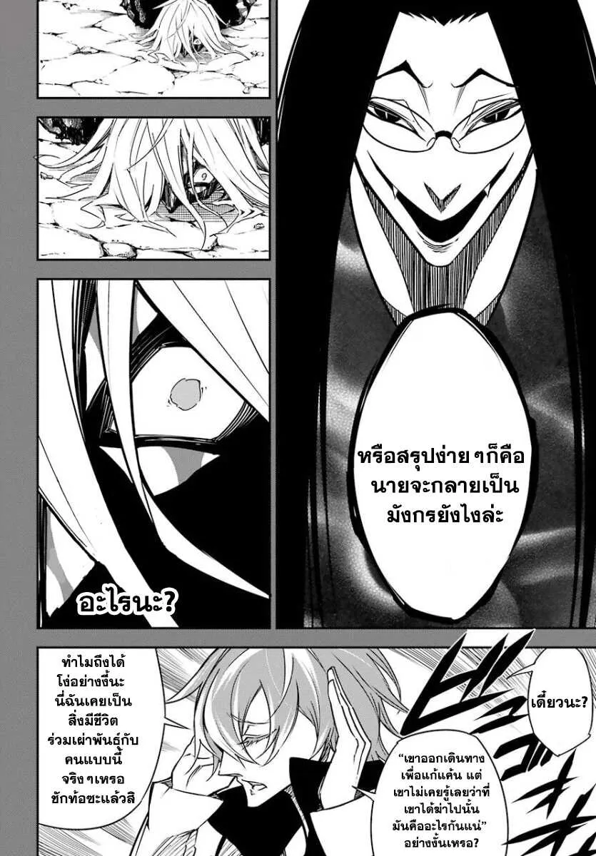 Ragna Crimson - หน้า 23