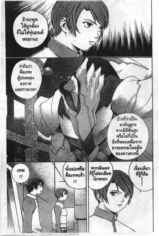 RahXephon - หน้า 5