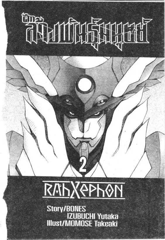 RahXephon - หน้า 1