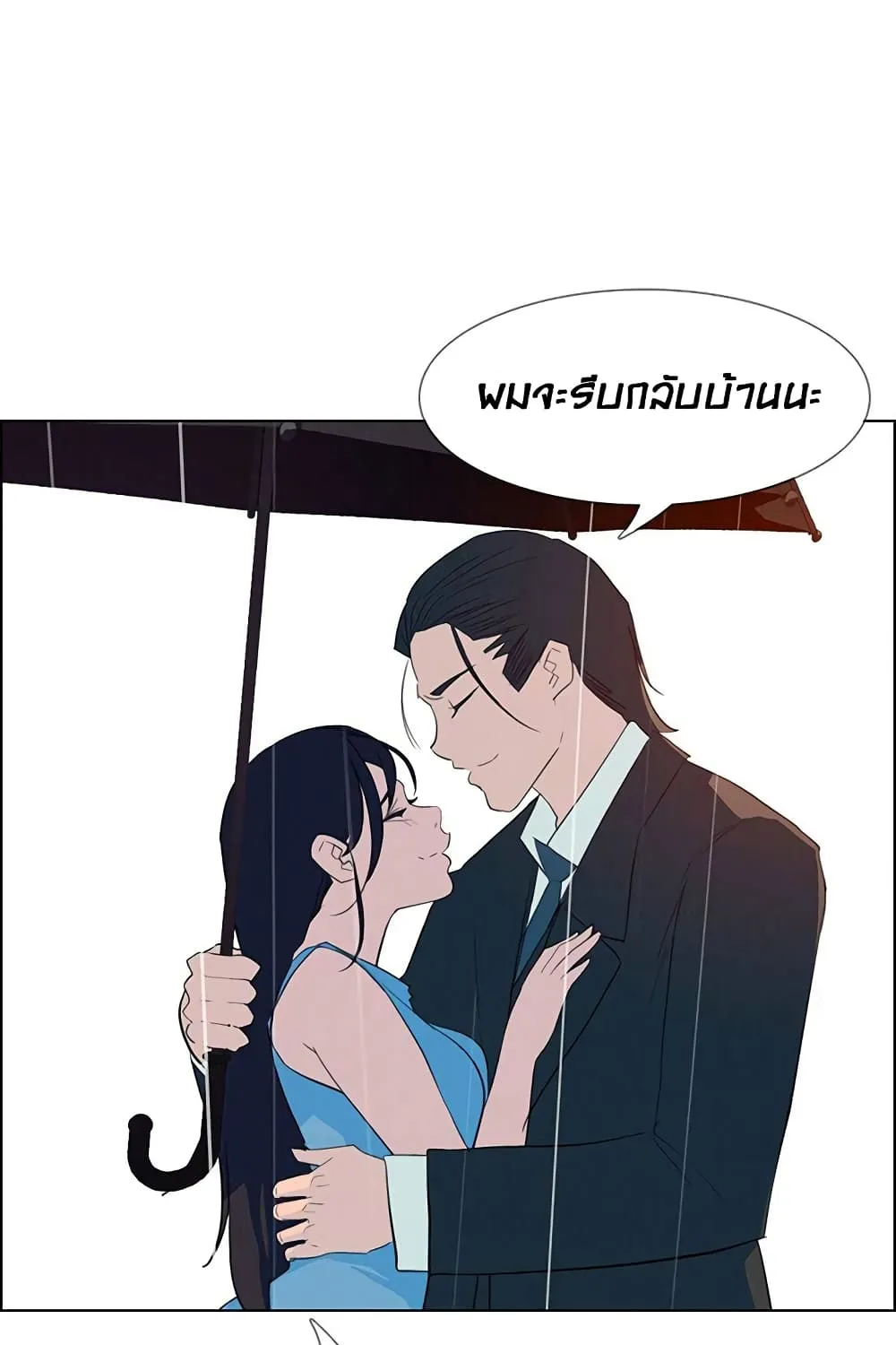 Rain curtain - หน้า 10