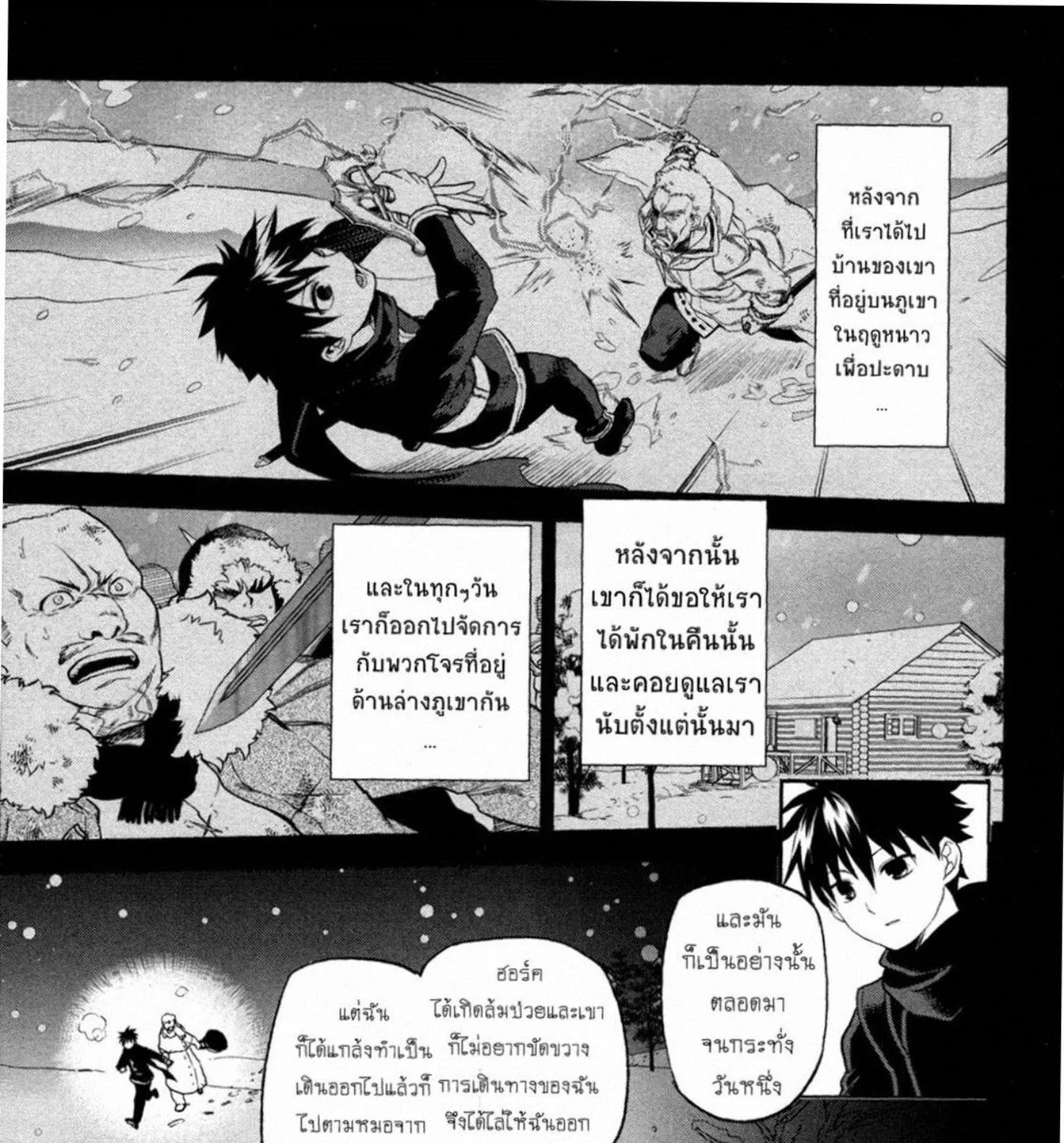 Rain Gaiden: Vampire Master - หน้า 34