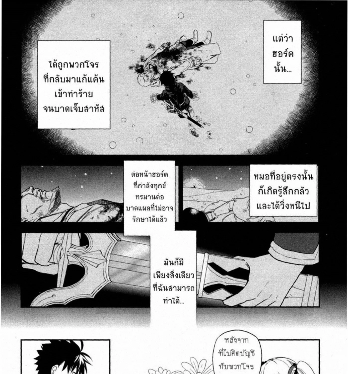 Rain Gaiden: Vampire Master - หน้า 36