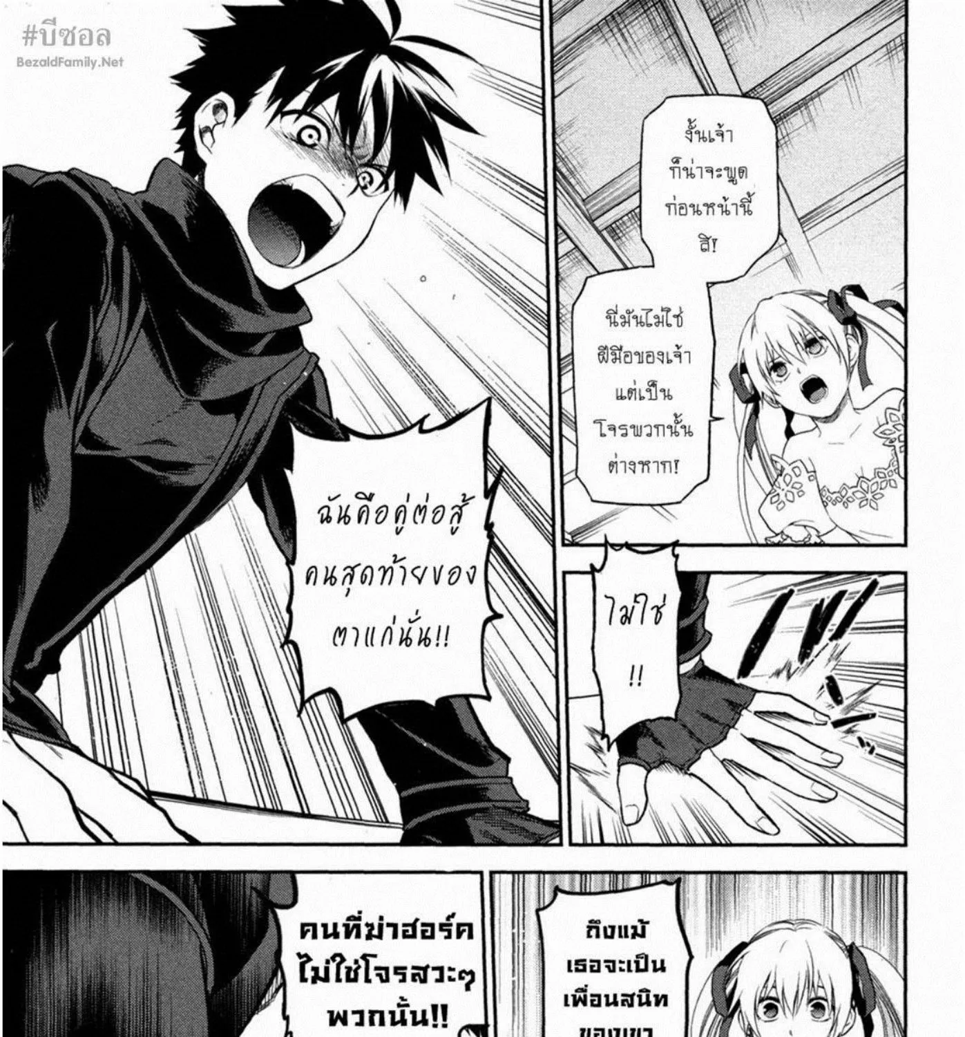 Rain Gaiden: Vampire Master - หน้า 38