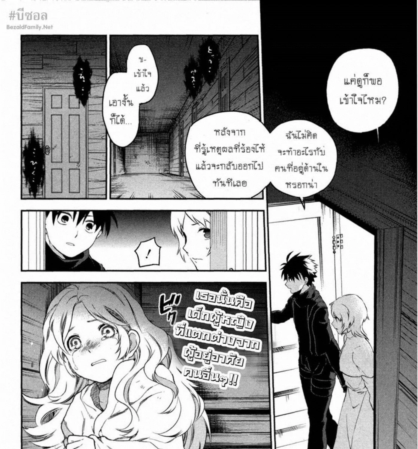 Rain Gaiden: Vampire Master - หน้า 52