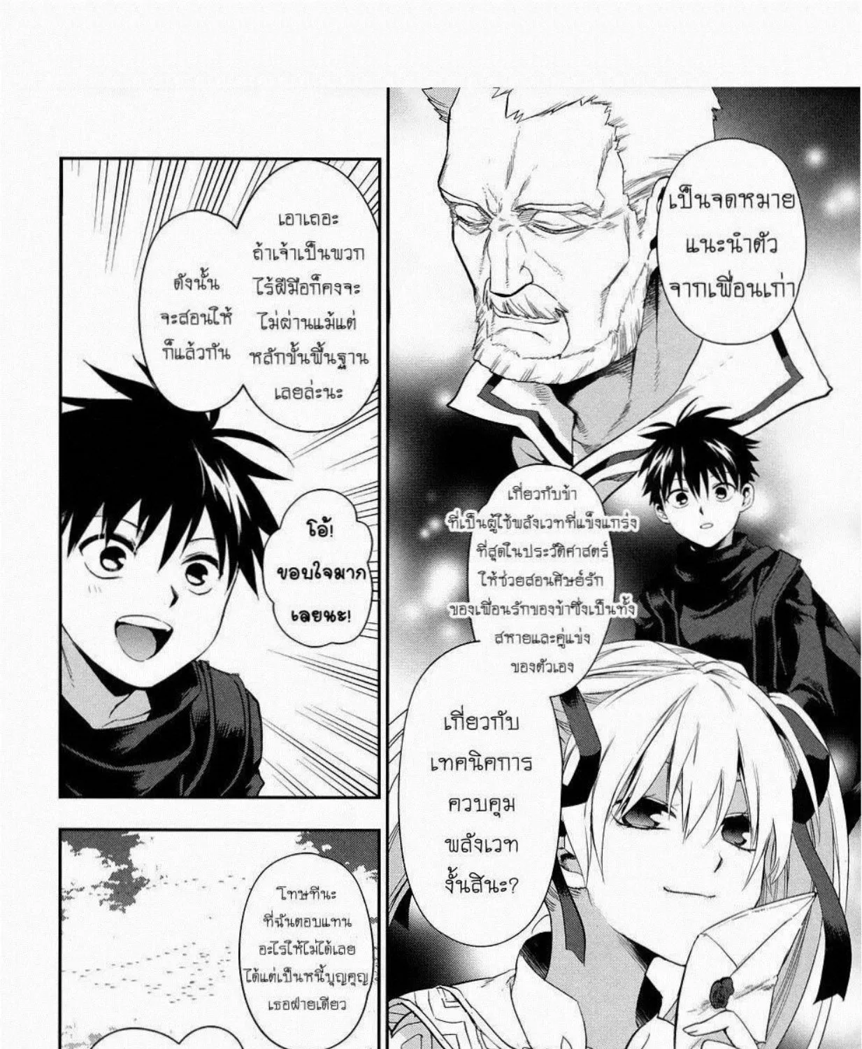 Rain Gaiden: Vampire Master - หน้า 18