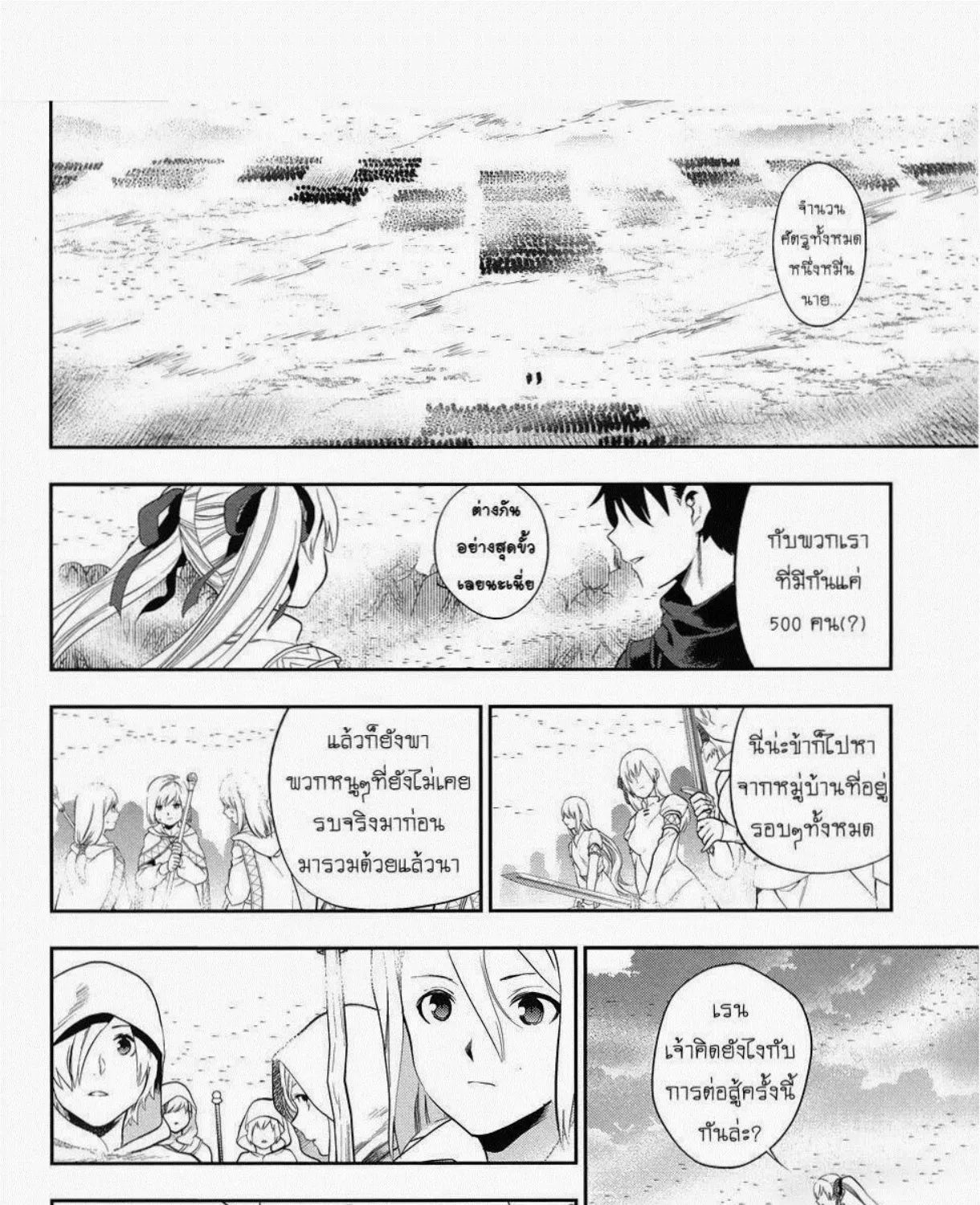 Rain Gaiden: Vampire Master - หน้า 26