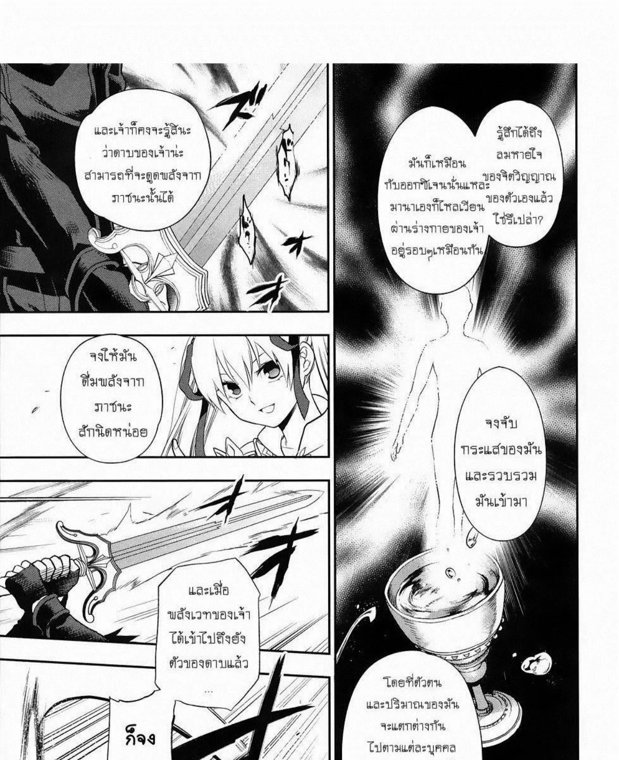 Rain Gaiden: Vampire Master - หน้า 36