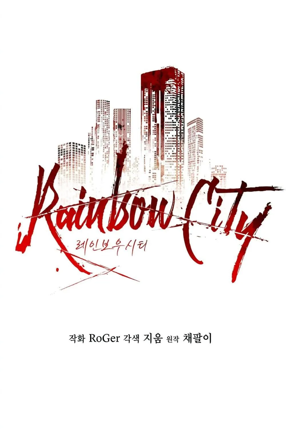 Rainbow City - หน้า 41