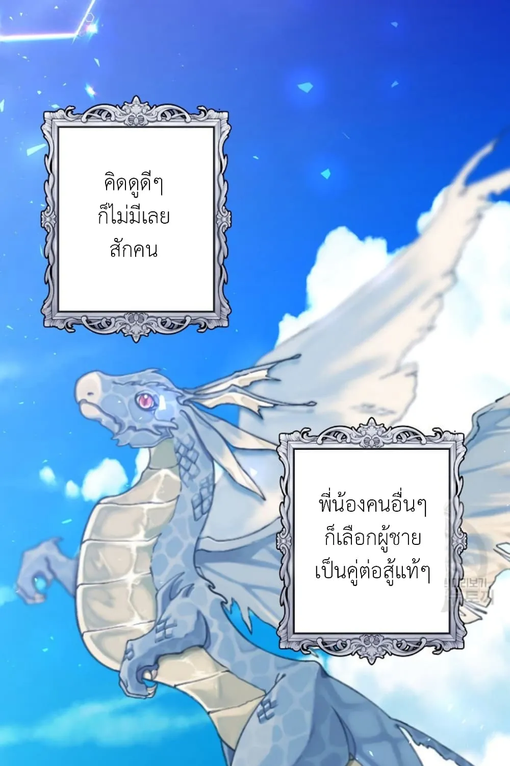 Raising a Dragon Prince - หน้า 61