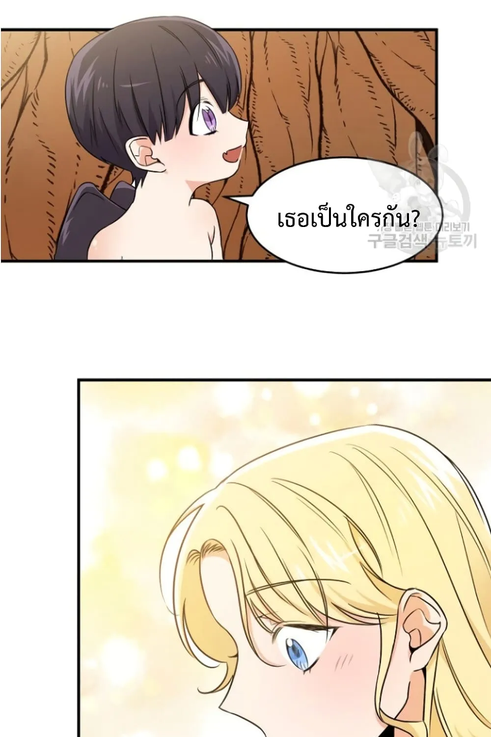 Raising a Dragon Prince - หน้า 24