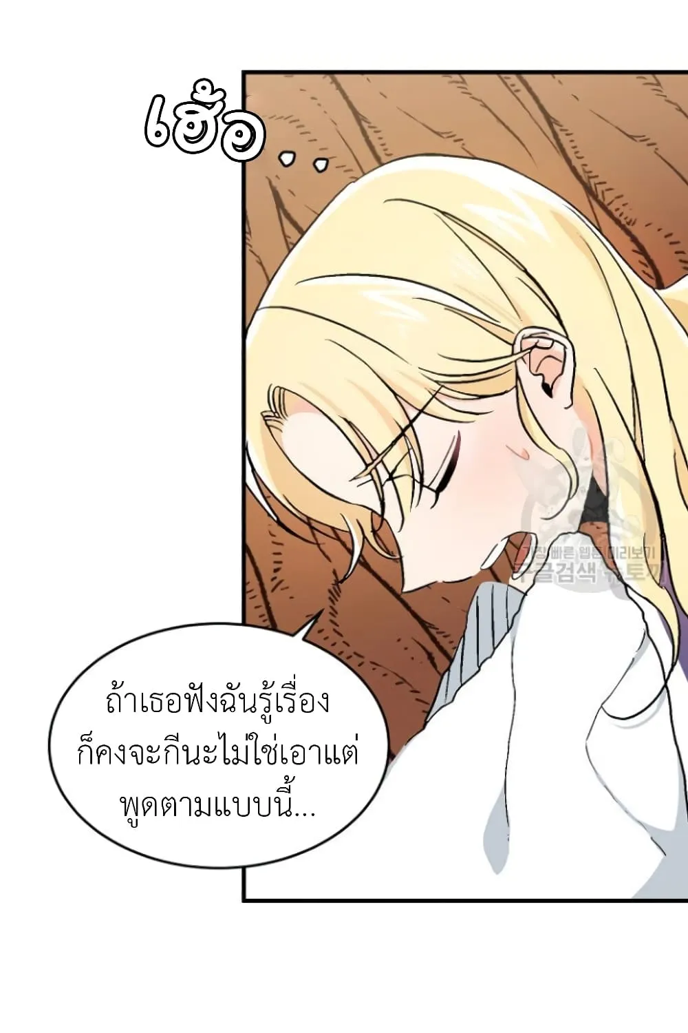 Raising a Dragon Prince - หน้า 46