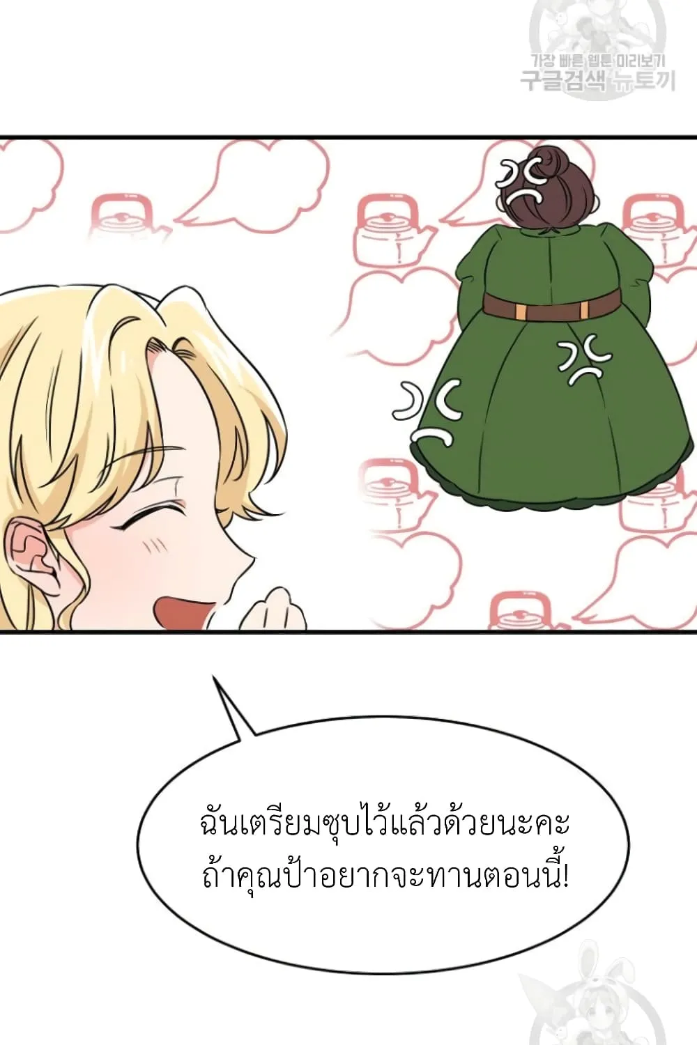 Raising a Dragon Prince - หน้า 68