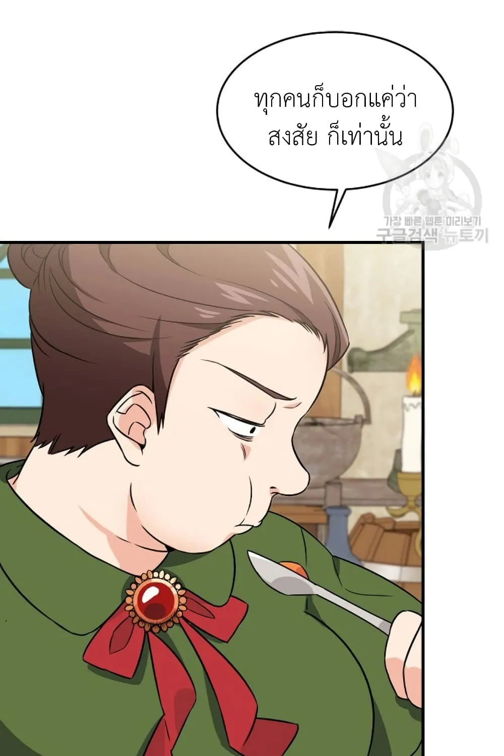 Raising a Dragon Prince - หน้า 78