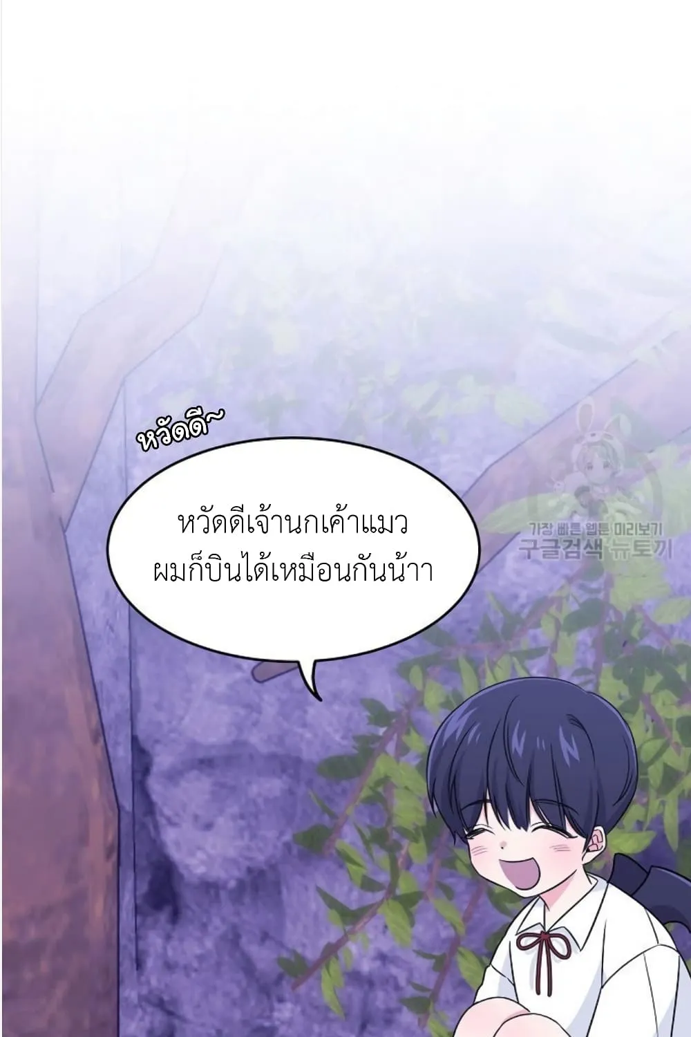 Raising a Dragon Prince - หน้า 55