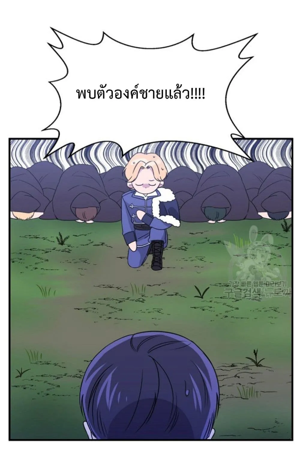 Raising a Dragon Prince - หน้า 24