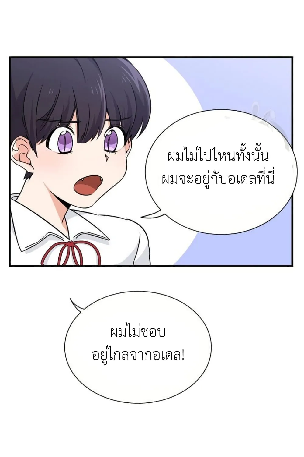 Raising a Dragon Prince - หน้า 26