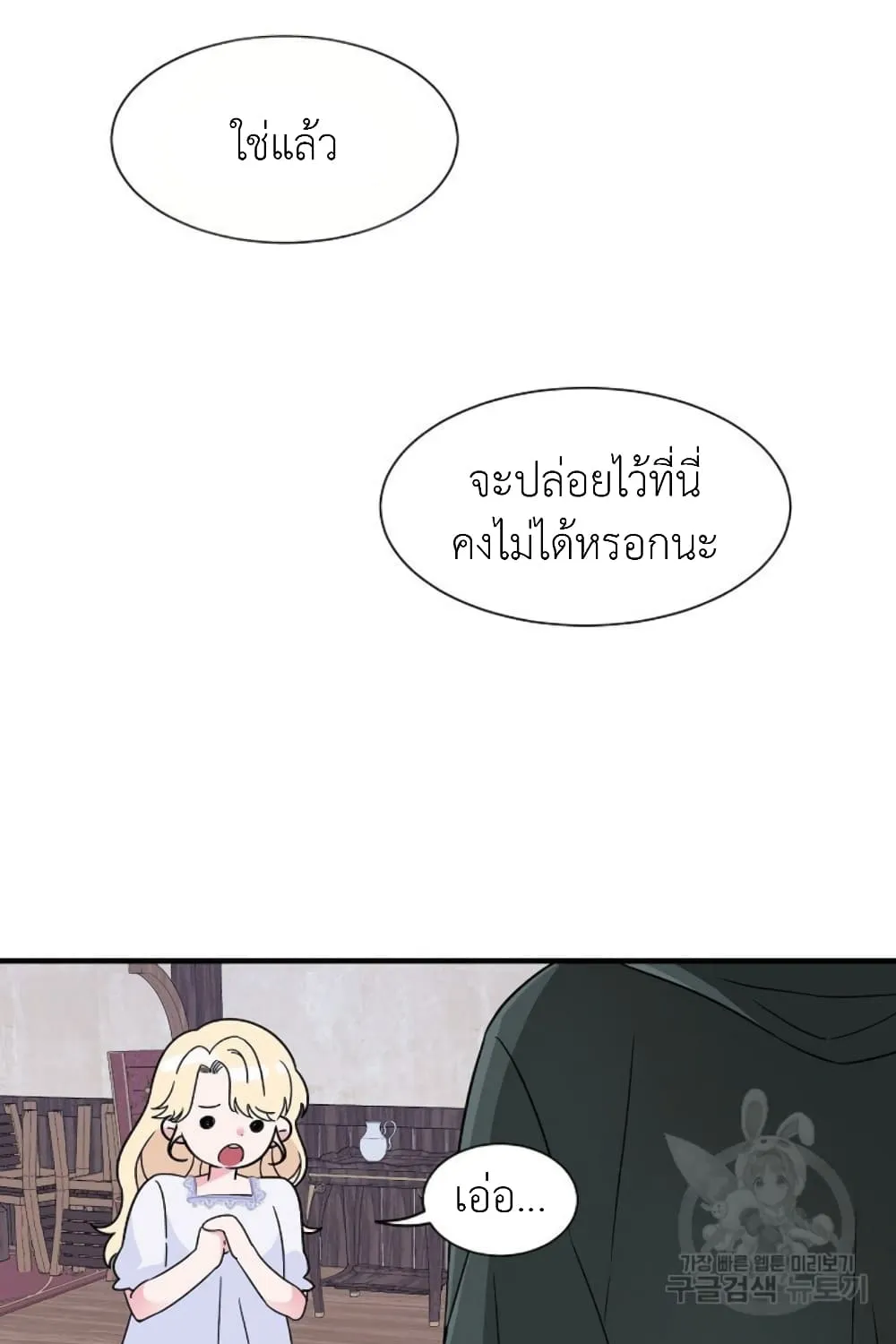 Raising a Dragon Prince - หน้า 28