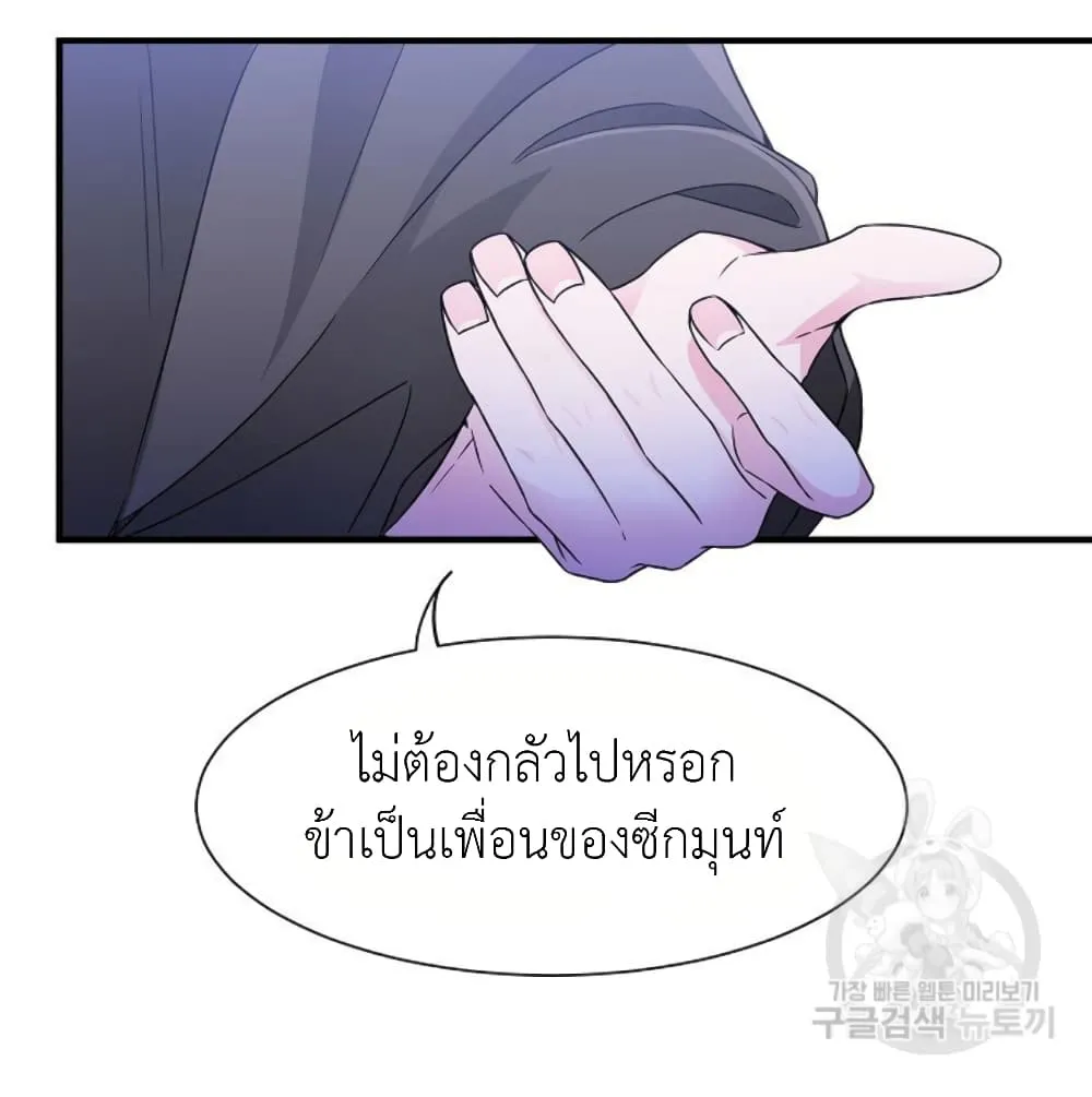 Raising a Dragon Prince - หน้า 6