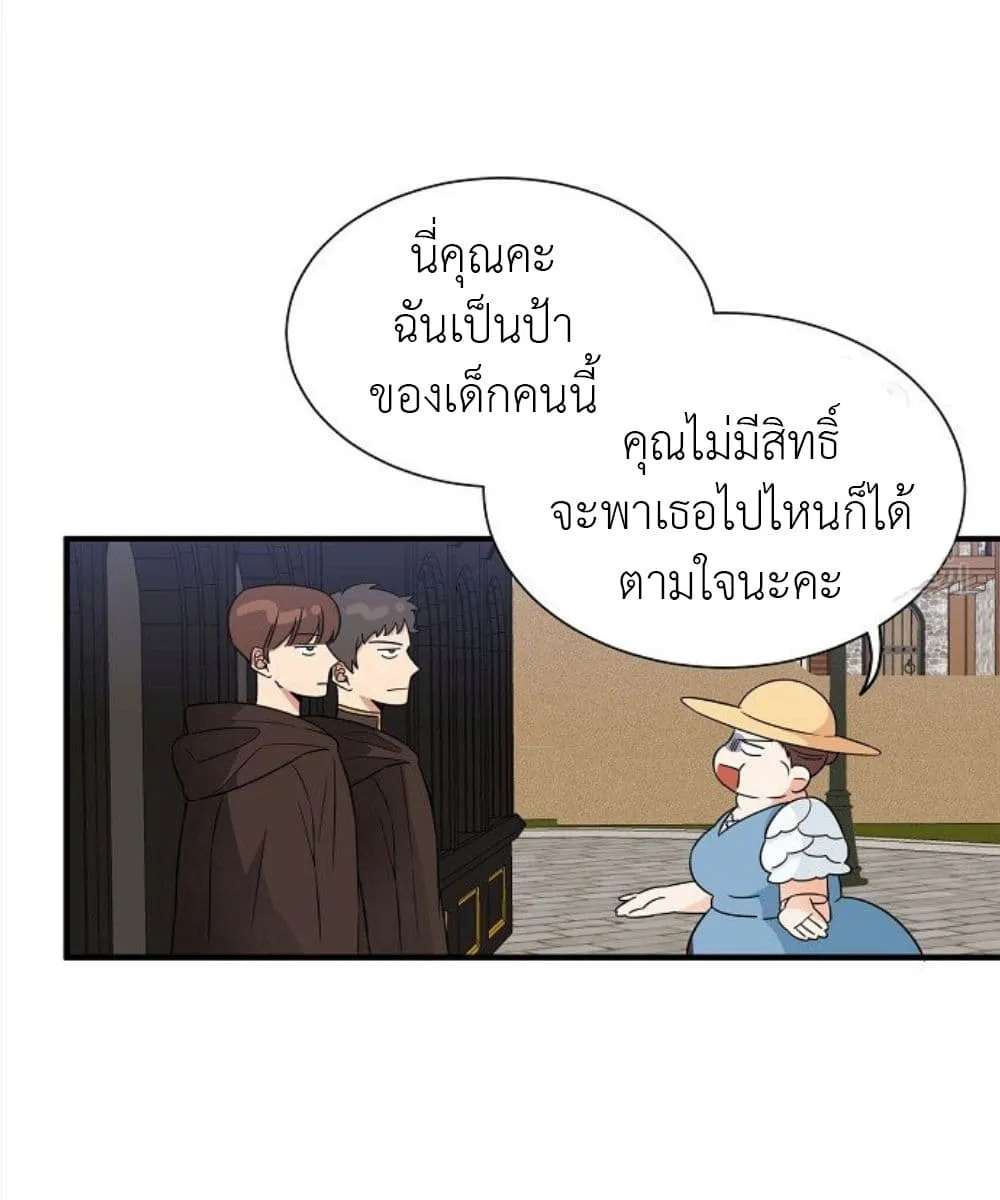 Raising a Dragon Prince - หน้า 11