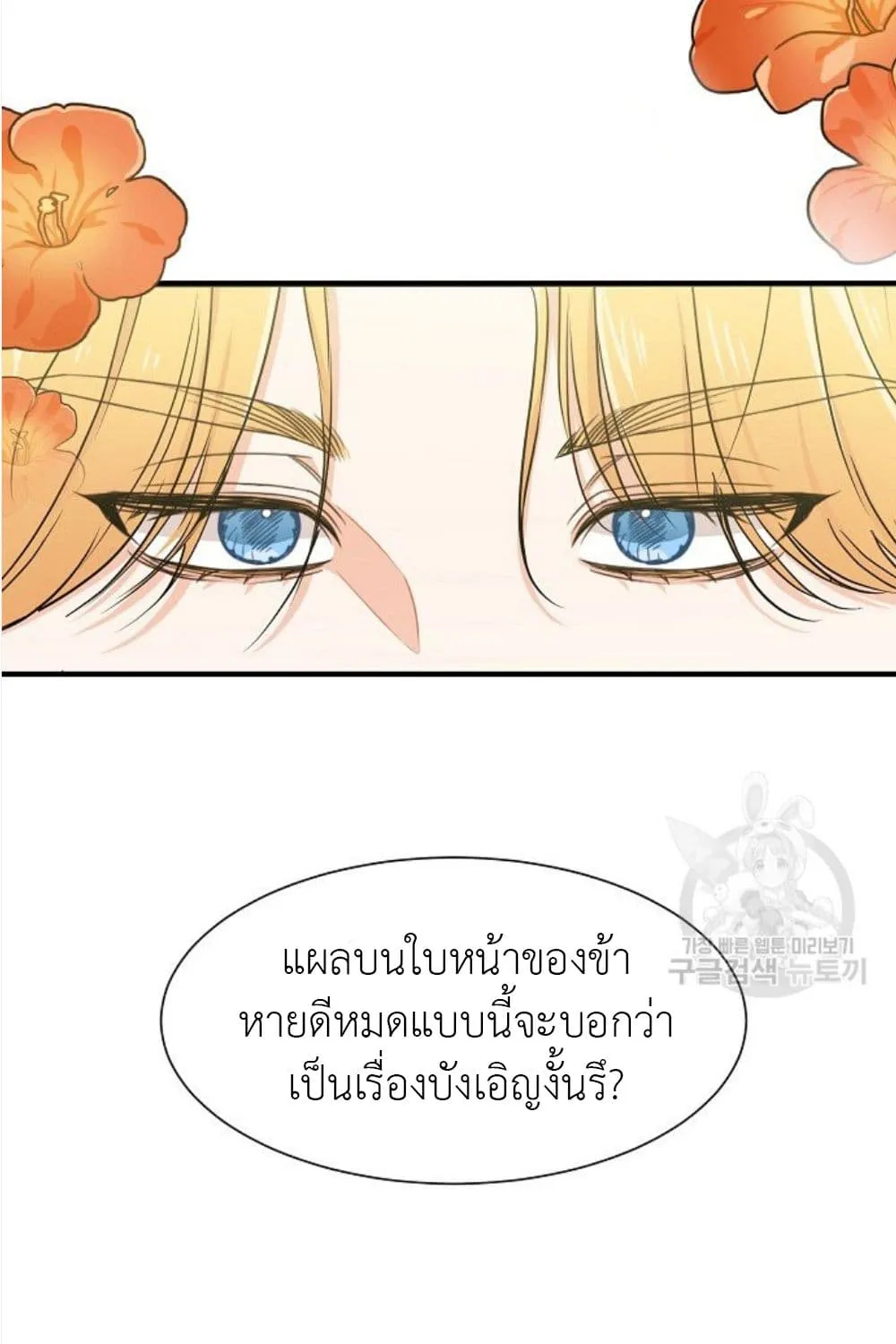 Raising a Dragon Prince - หน้า 21