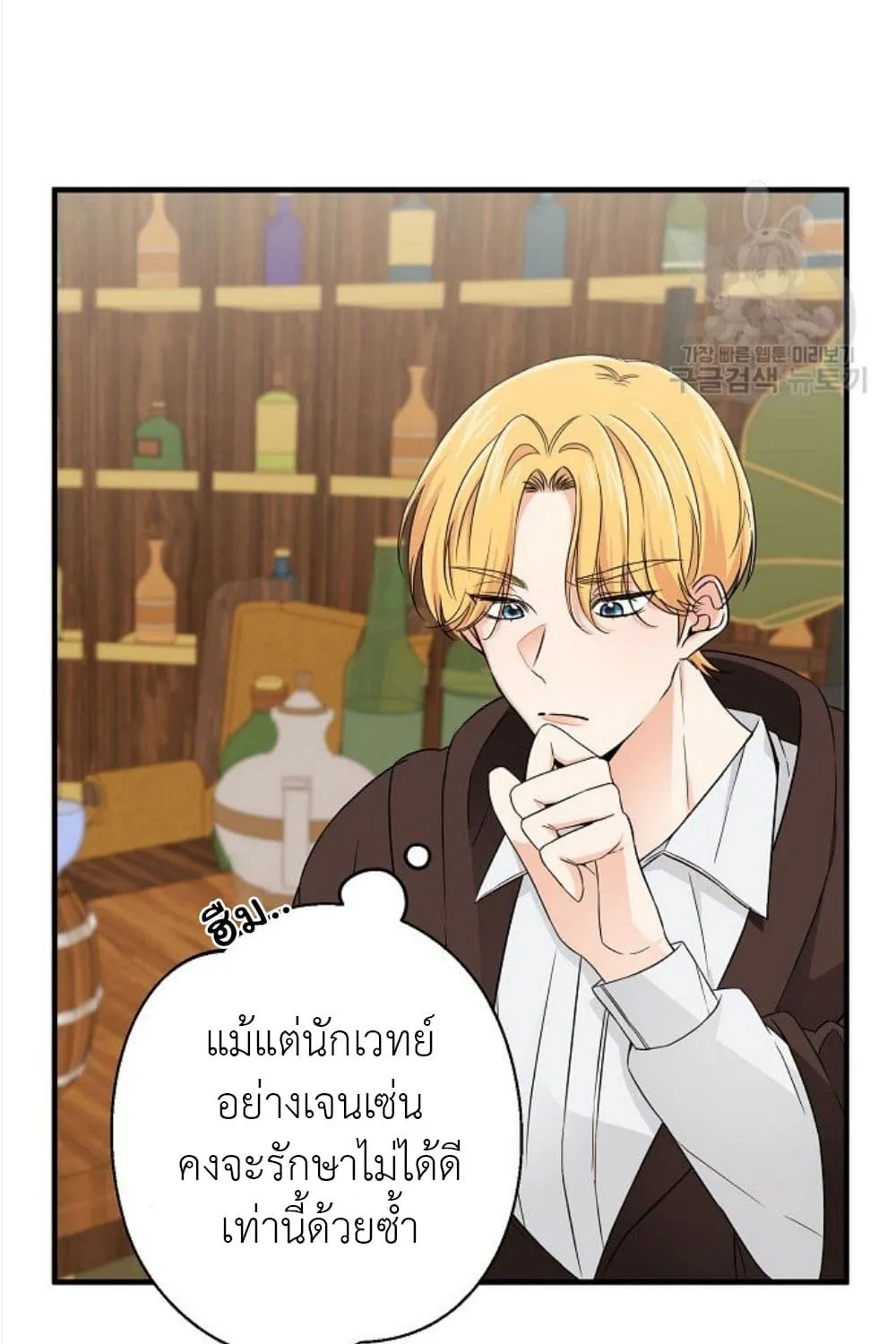 Raising a Dragon Prince - หน้า 27