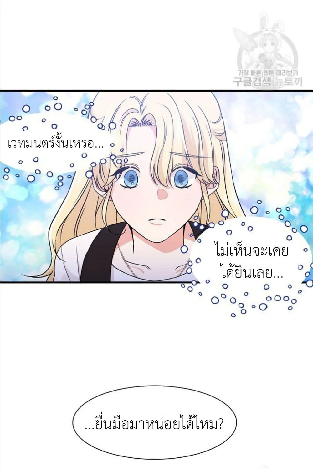 Raising a Dragon Prince - หน้า 35