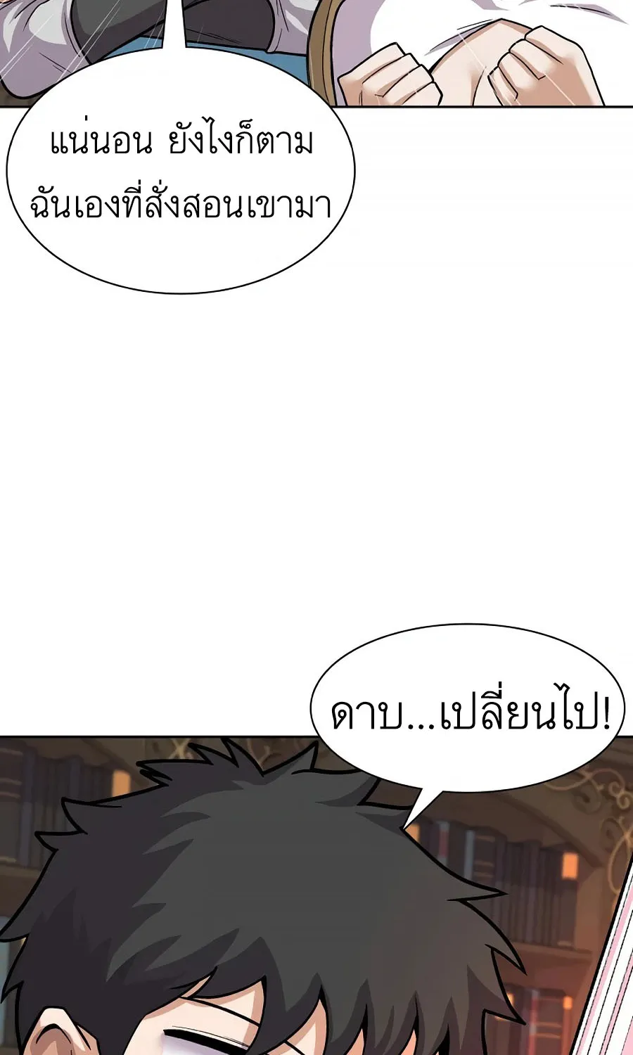 Raising Newbie Heroes In Another World - หน้า 116