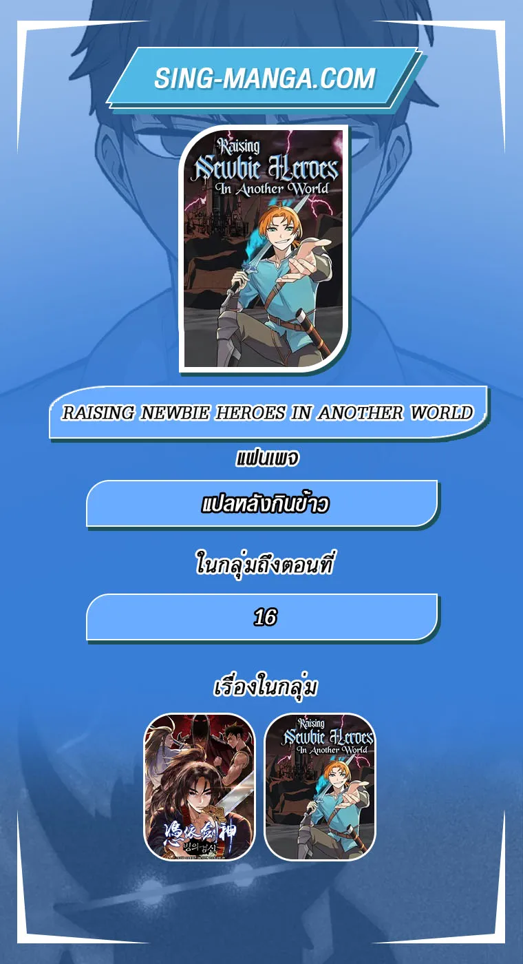 Raising Newbie Heroes In Another World - หน้า 187