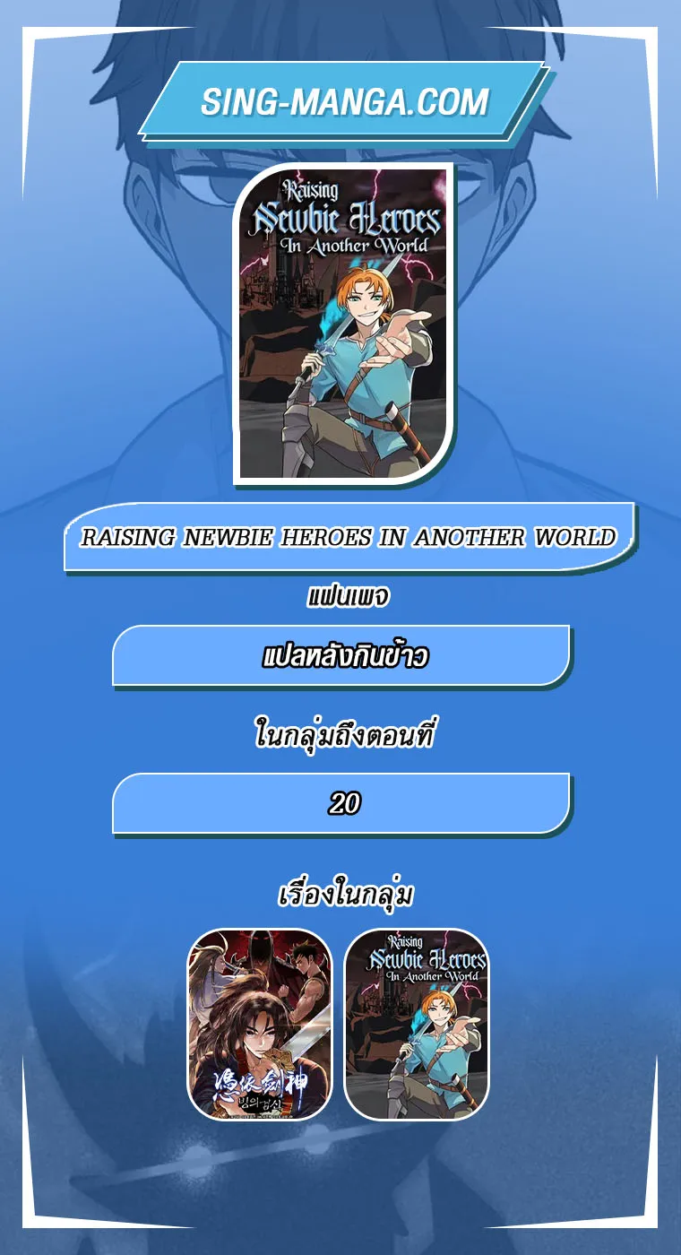 Raising Newbie Heroes In Another World - หน้า 112