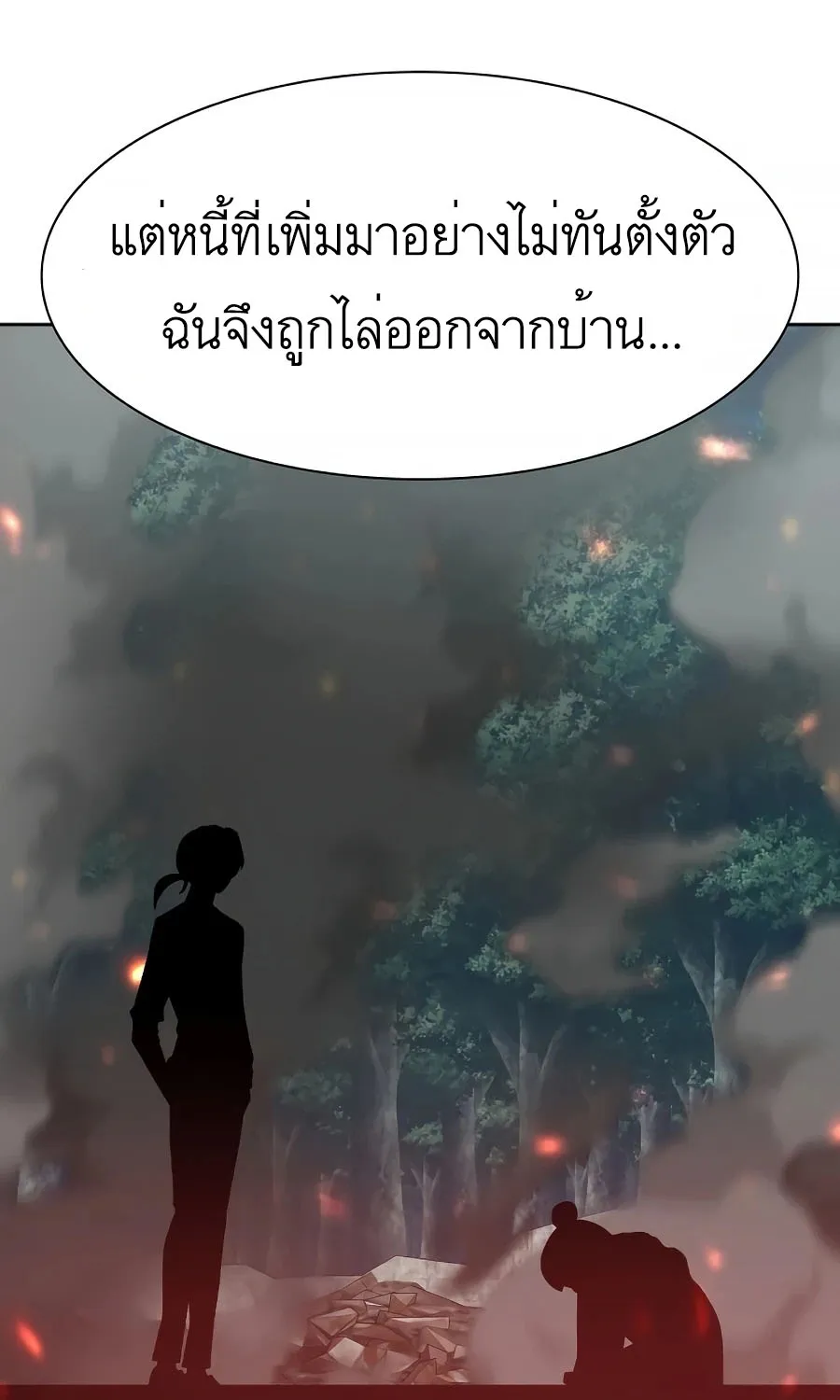 Raising Newbie Heroes In Another World - หน้า 112