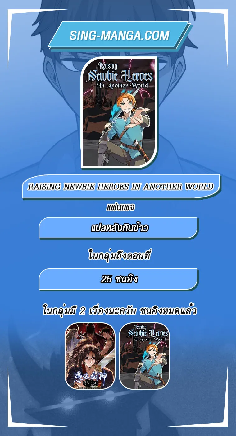 Raising Newbie Heroes In Another World - หน้า 134