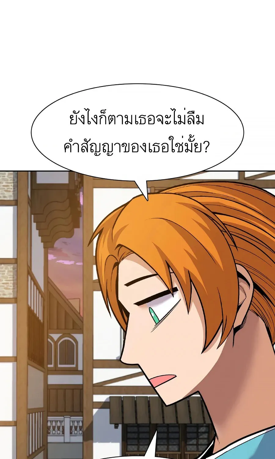 Raising Newbie Heroes In Another World - หน้า 31