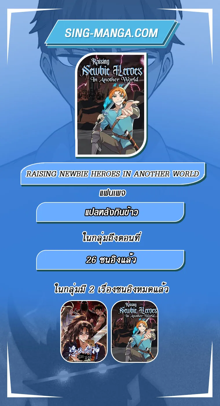 Raising Newbie Heroes In Another World - หน้า 116