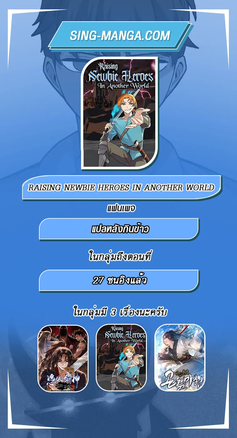 Raising Newbie Heroes In Another World - หน้า 108