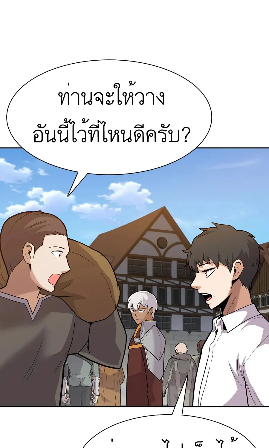 Raising Newbie Heroes In Another World - หน้า 10