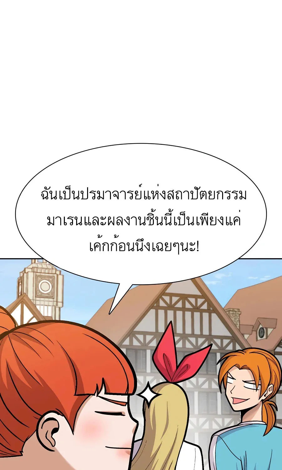 Raising Newbie Heroes In Another World - หน้า 4