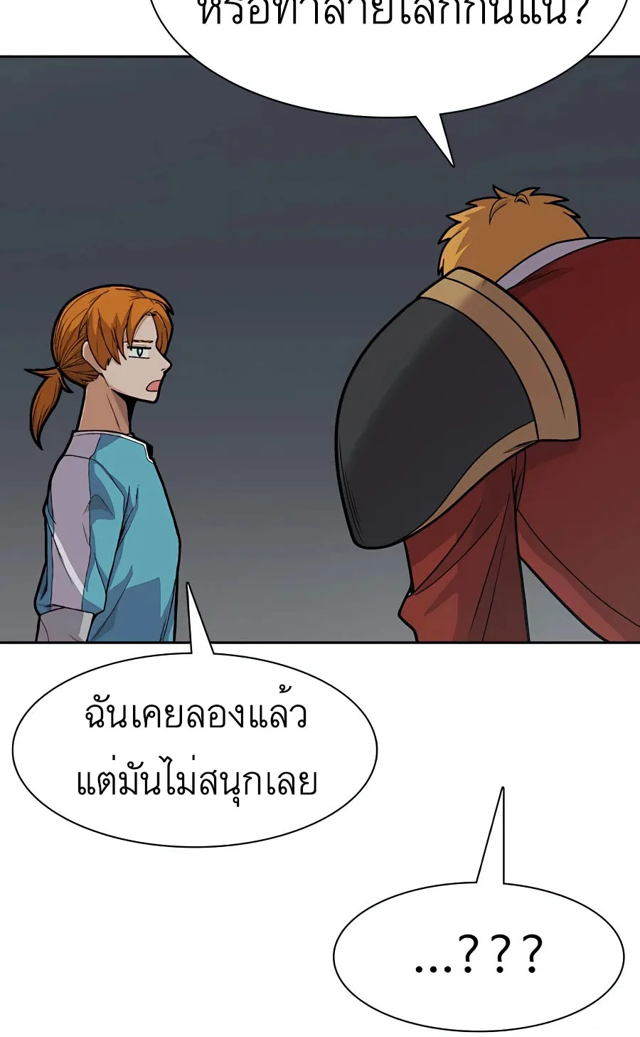 Raising Newbie Heroes In Another World - หน้า 47