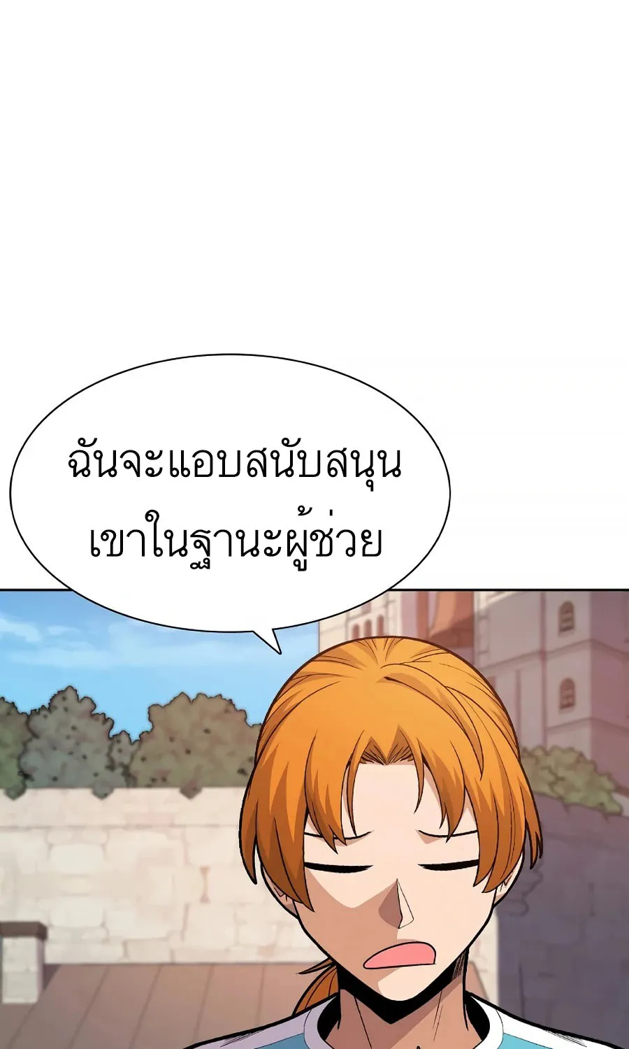 Raising Newbie Heroes In Another World - หน้า 131