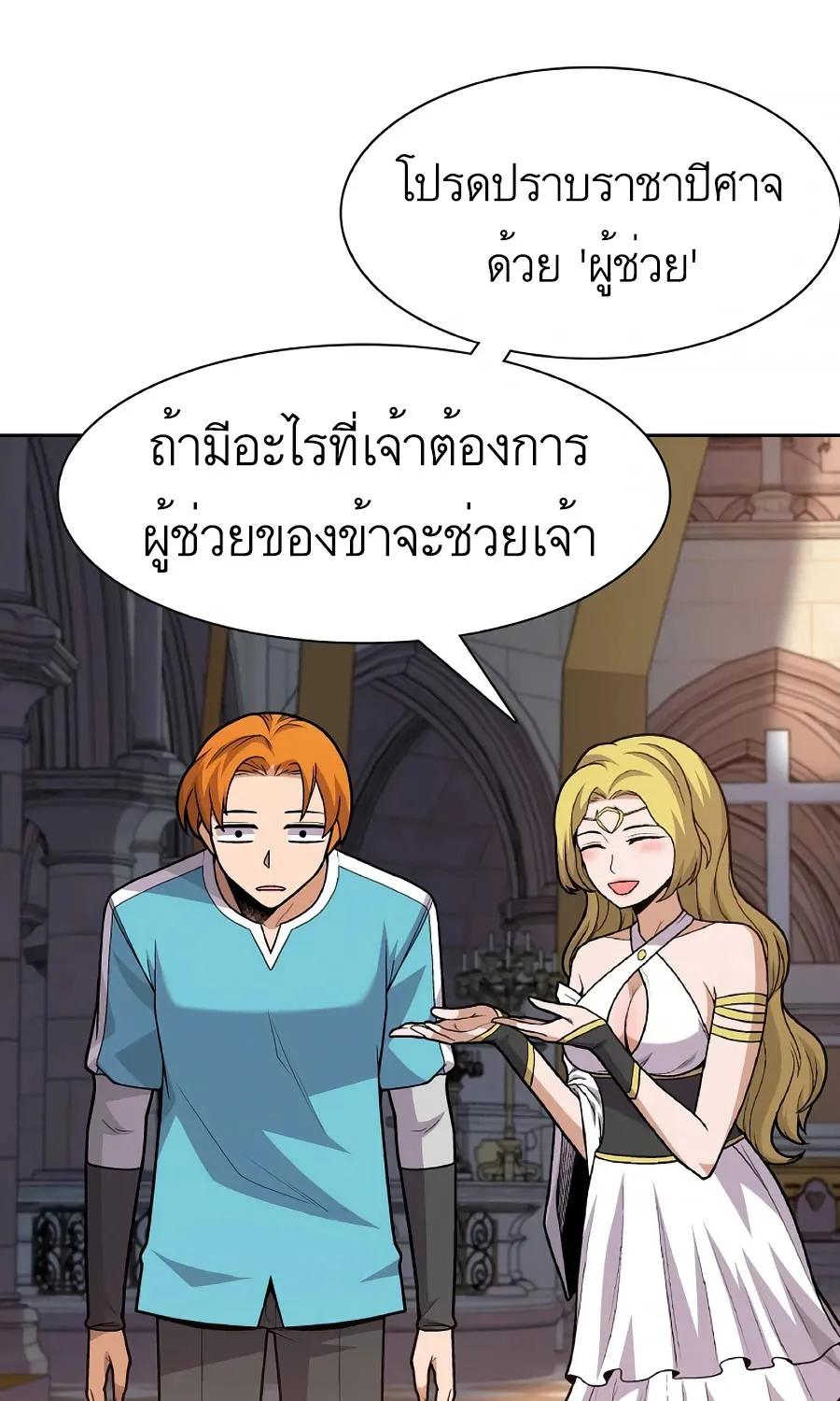 Raising Newbie Heroes In Another World - หน้า 70