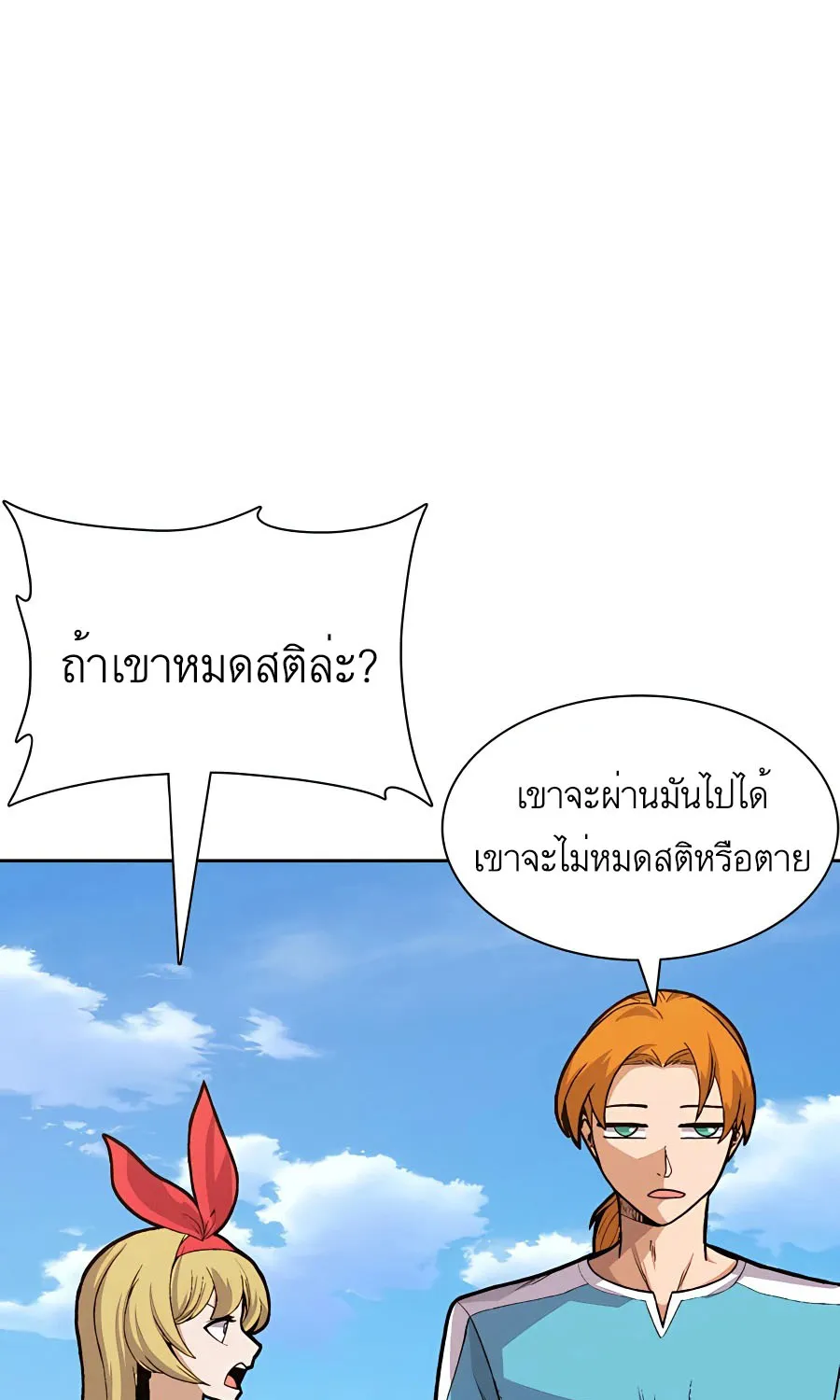 Raising Newbie Heroes In Another World - หน้า 6