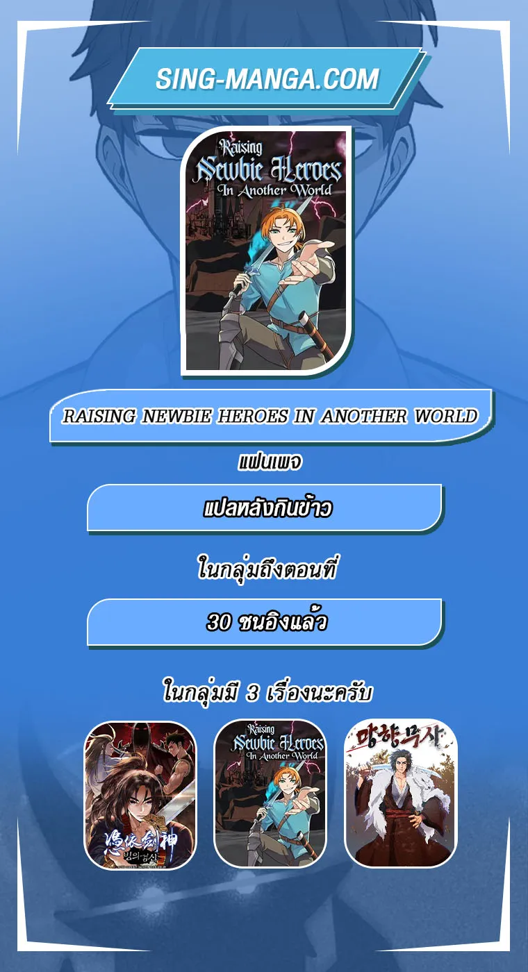 Raising Newbie Heroes In Another World - หน้า 109