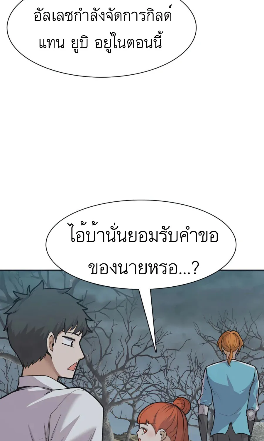 Raising Newbie Heroes In Another World - หน้า 2